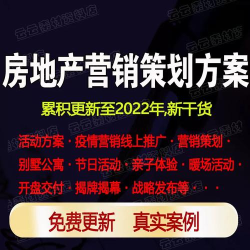 2022年房地产营销策划方案 全周期活动推广与暖场策略