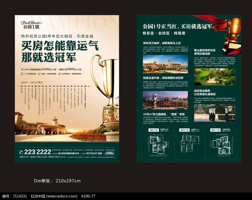 房地产销售冠军的单张秘籍 从营销策划到成交闭环的全链路拆解
